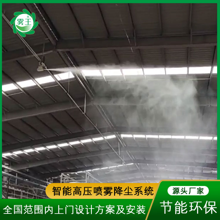 工业厂房喷雾降尘系统